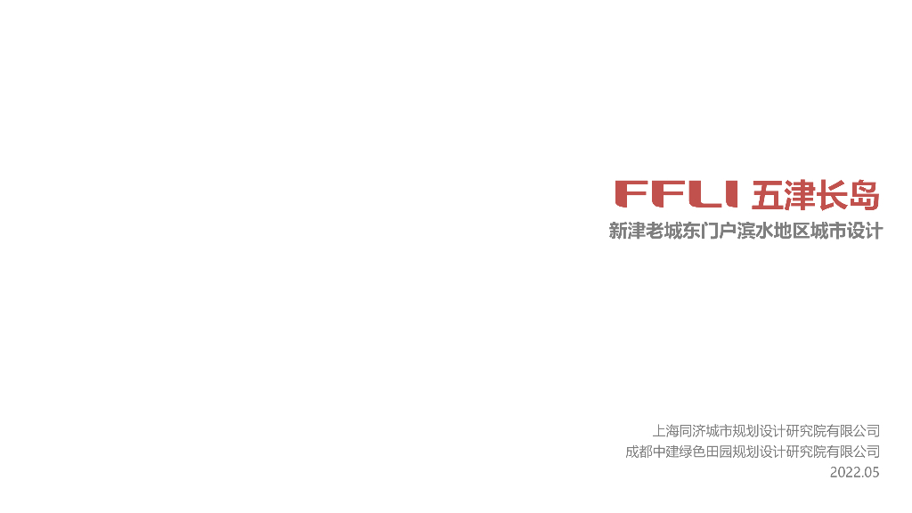 五津长岛+翡翠绿链东门户滨水地区景观设计