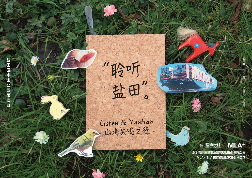 聆听盐田+山海共鸣之径半山公园带景观设计