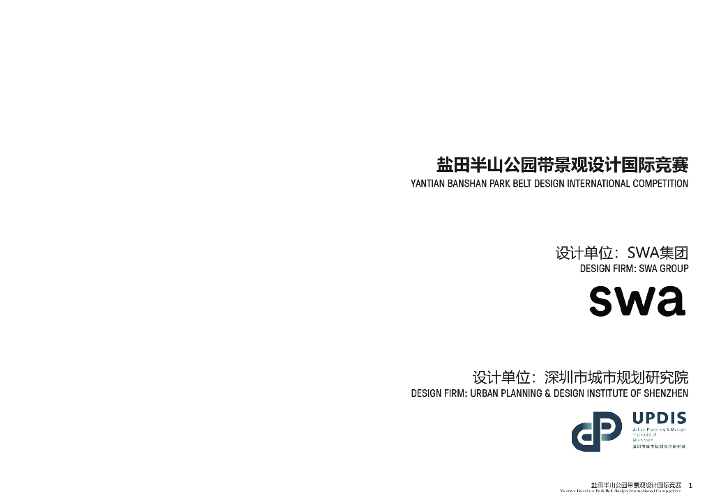 半山游+伴山居公园带景观设计国际竞赛方案