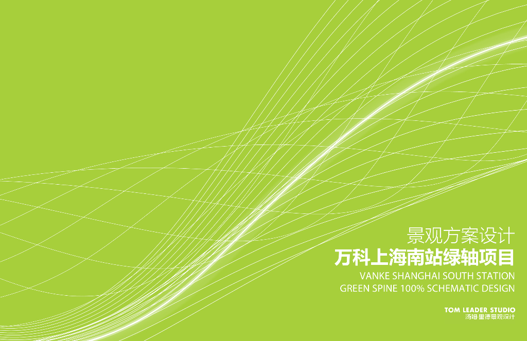 激活城市空间南站绿轴项目深化方案设计