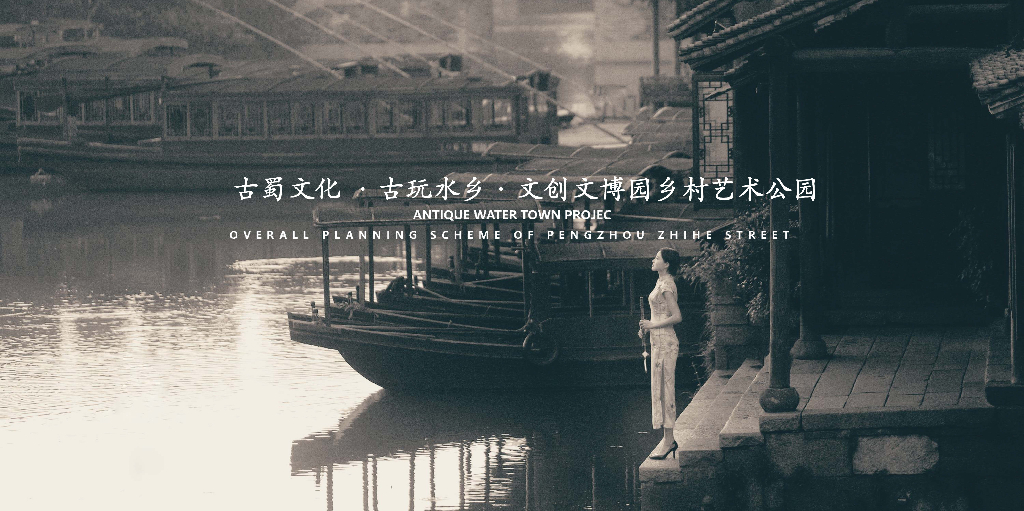 古蜀文化文创文博园乡村艺术公园景观设计