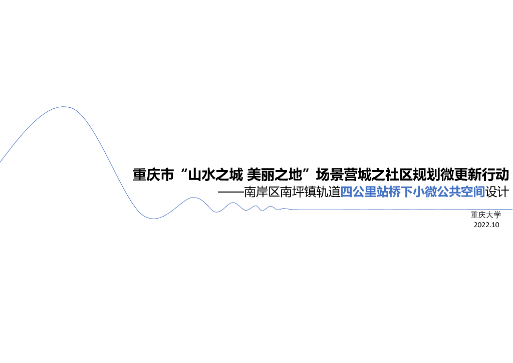 山水之城+美丽之地四公里立交桥下景观设计