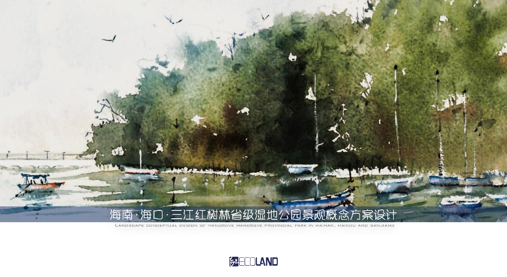 万里客+闻啼思悠哉湿地公园景观方案2022