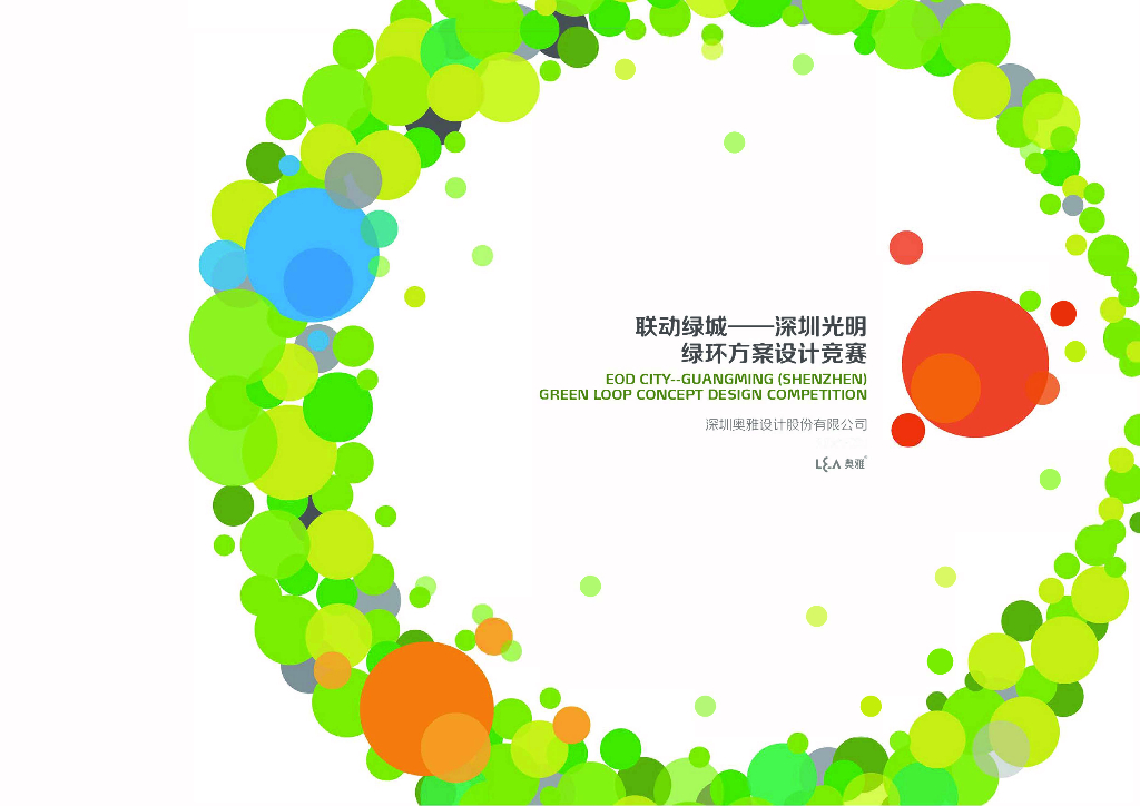 联动绿城+无界生长绿环公园方案设计竞赛