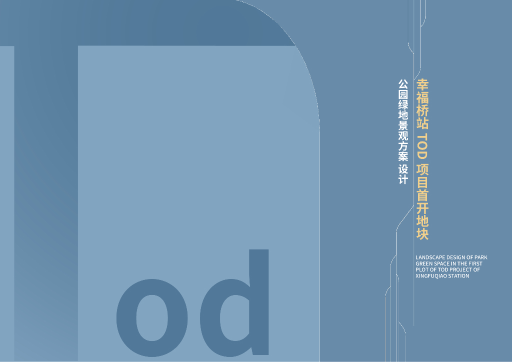 高科创享+幸福拾光市政公园绿地景观方案