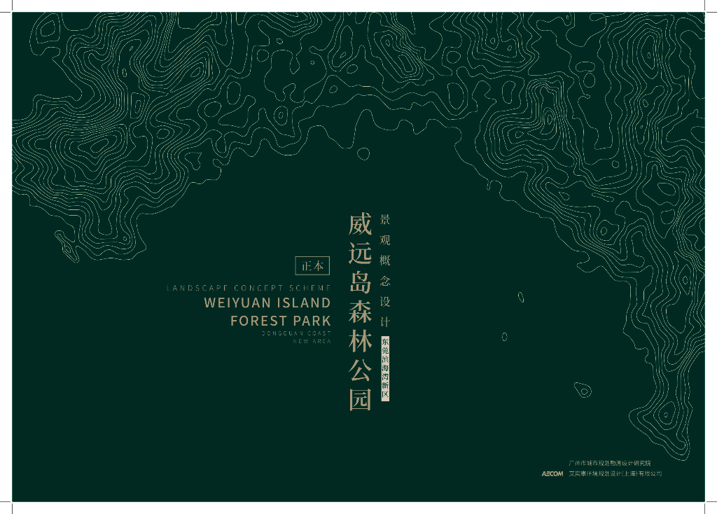 威远岛森林公园景观方案设计：时光森林+巍远高地