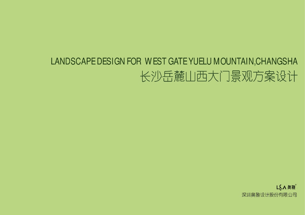 感悟自然+钟灵毓秀森林山地公园景观设计
