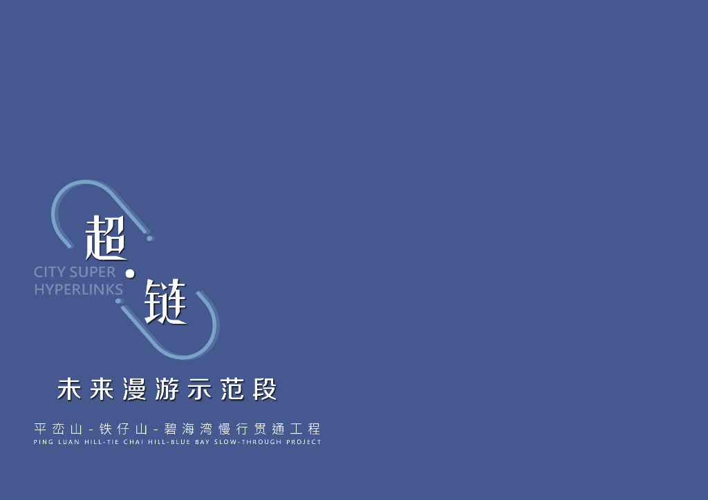 碧海湾未来漫游慢行贯通工程景观设计2022
