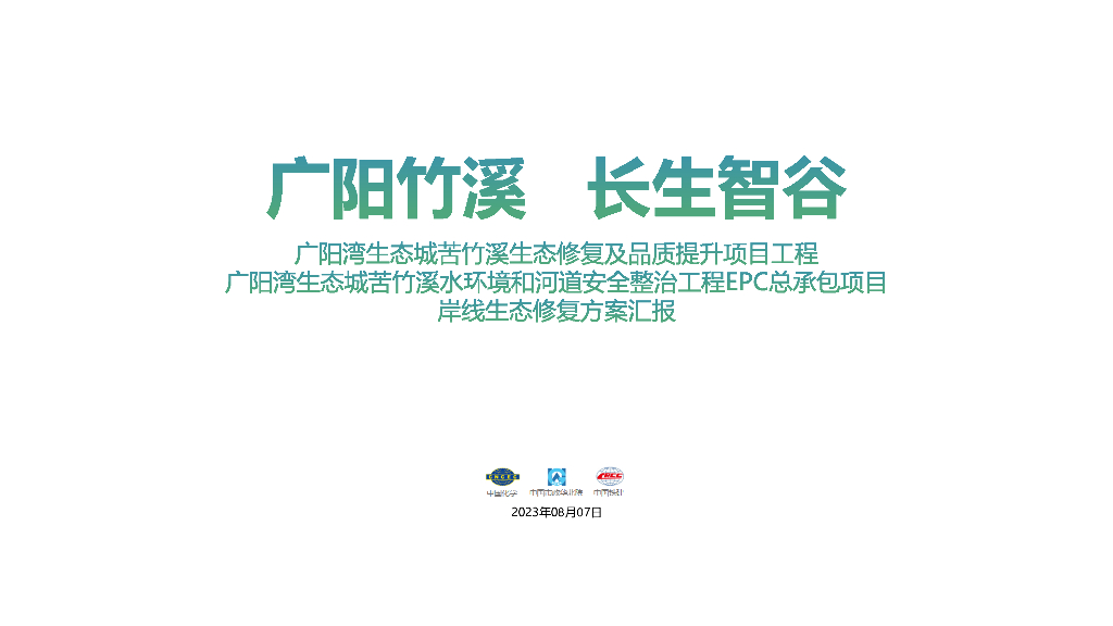广阳竹溪+长生智谷生态公园景观设计2023