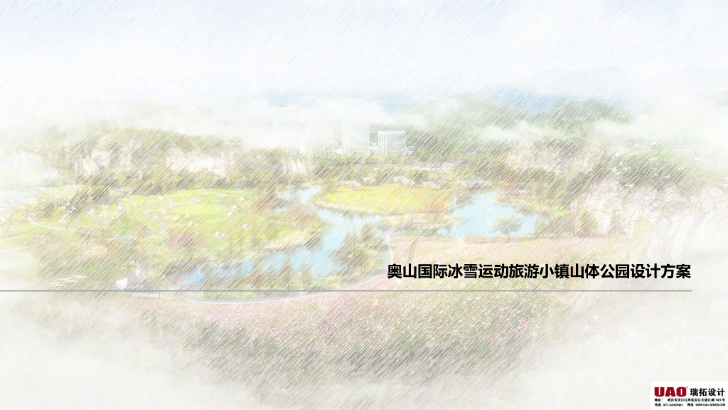 城市冰雪运动休闲旅游小镇山体公园景观方案