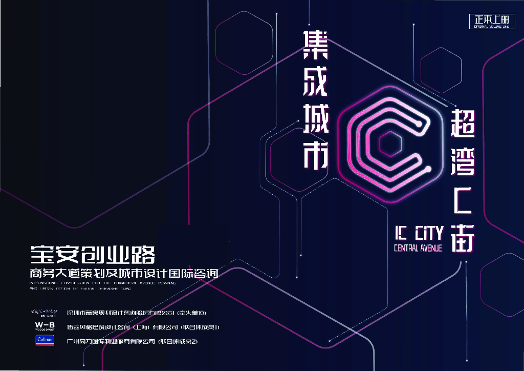 集成城市+超湾C街商业大道设计国际咨询2022