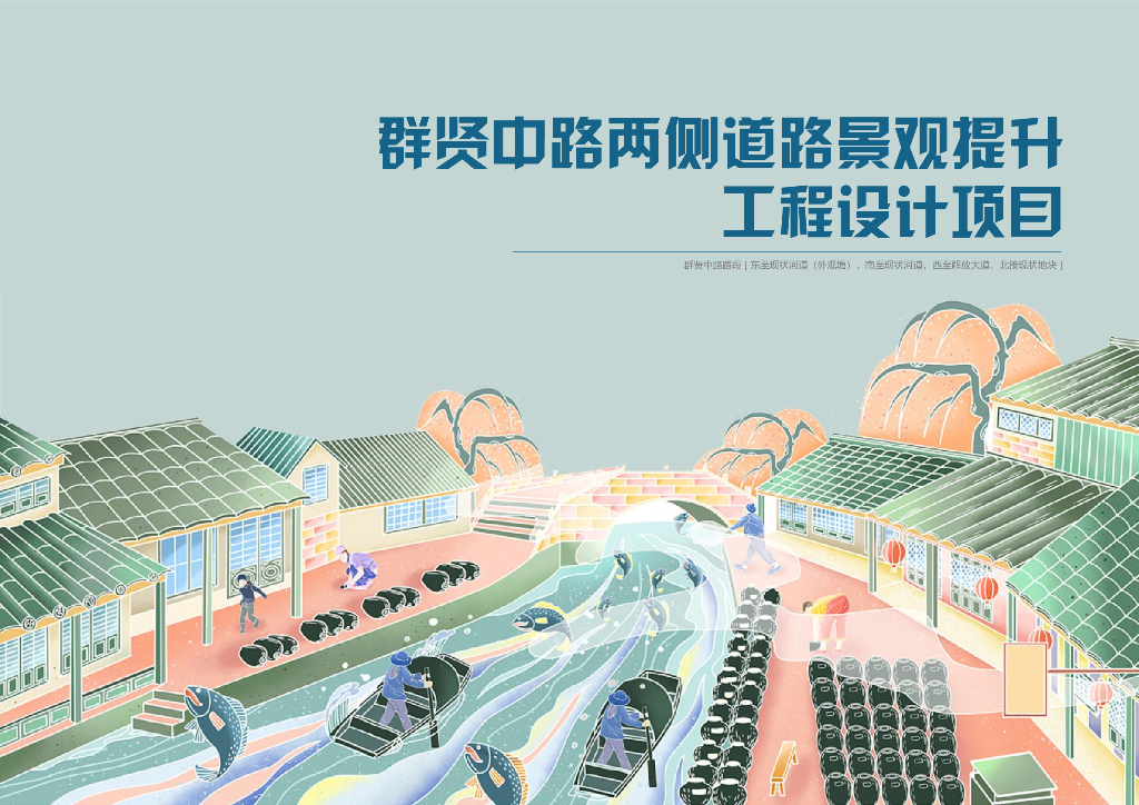 群贤中路道路景观提升工程设计项目景观方案