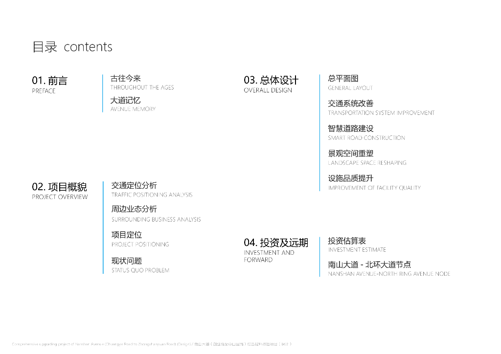 大道记忆+古往今来中山园路段设计方案2022