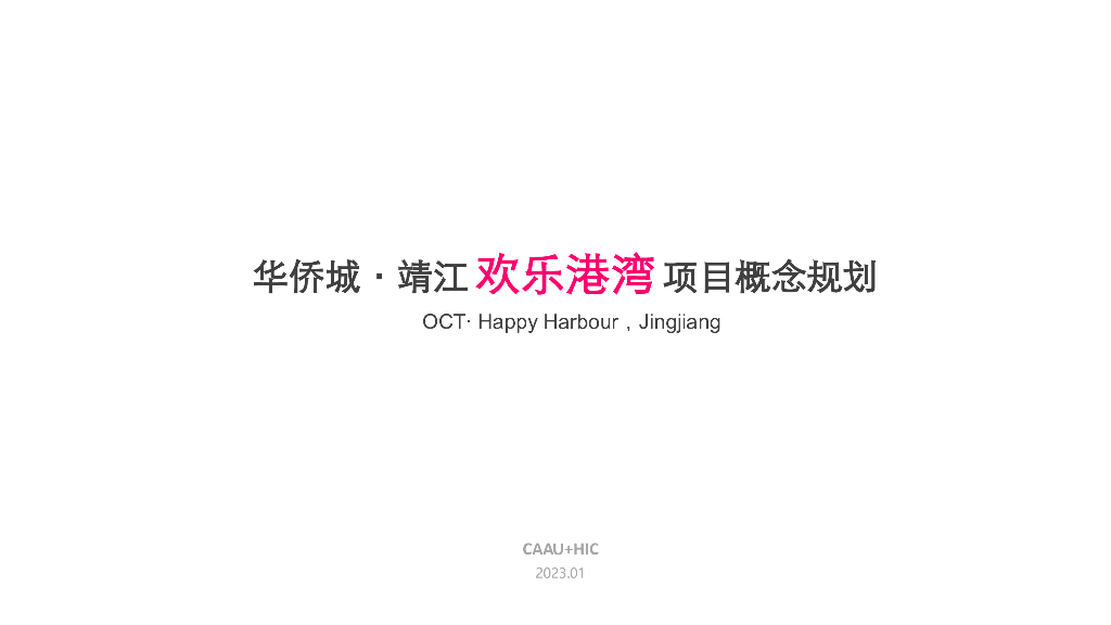 三星耀湾+水岸湿地欢乐港湾滨水项规划设计