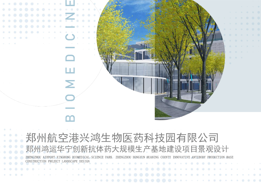 科技探秘+有机美学生物科技园景观设计2023