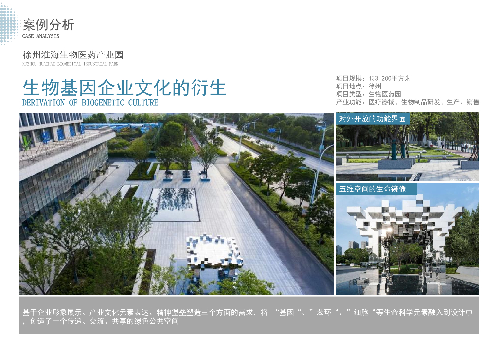 科技探秘+有机美学生物科技园景观设计2023_第10页