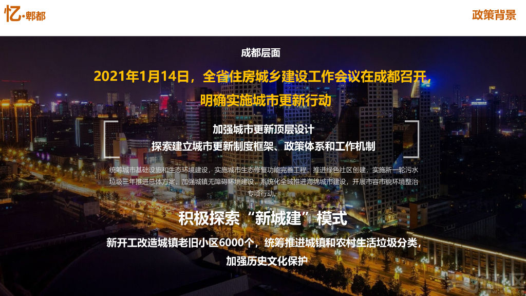 河畔市井特色商业街区城策规一体化方案2023_第6页