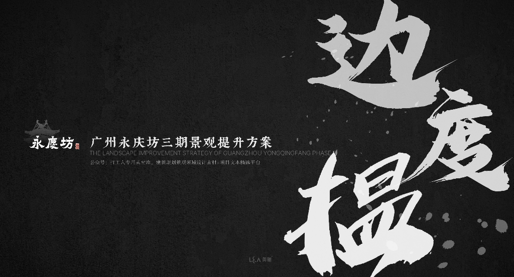 金声启+万相生永庆坊景观设计方案竞赛2022