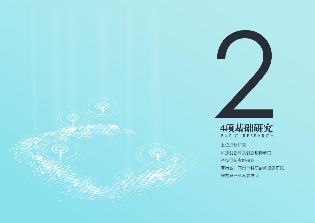 科创磁极+烟火C巷智慧岛景观设计方案_第7页