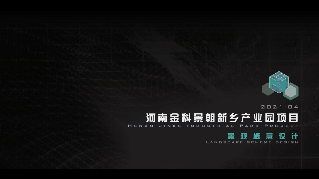原子聚能+无界流动景朝产业园项目景观设计