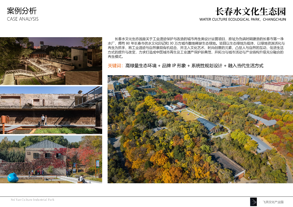 活塞能量环+赋能城市文化产业街区景观设计_第6页