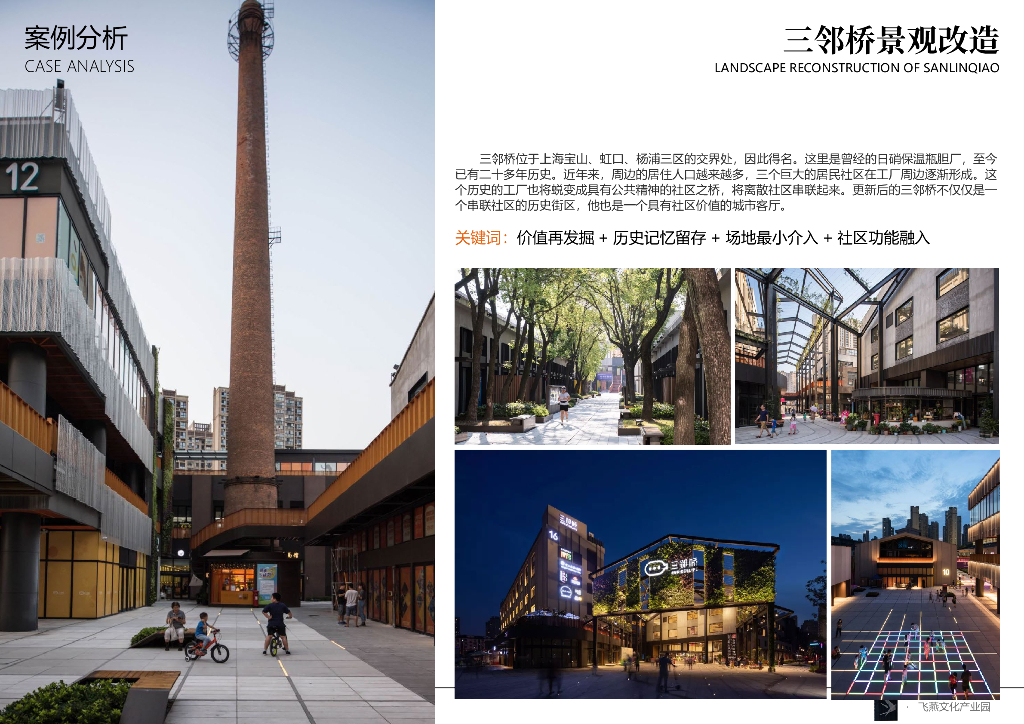 活塞能量环+赋能城市文化产业街区景观设计_第7页