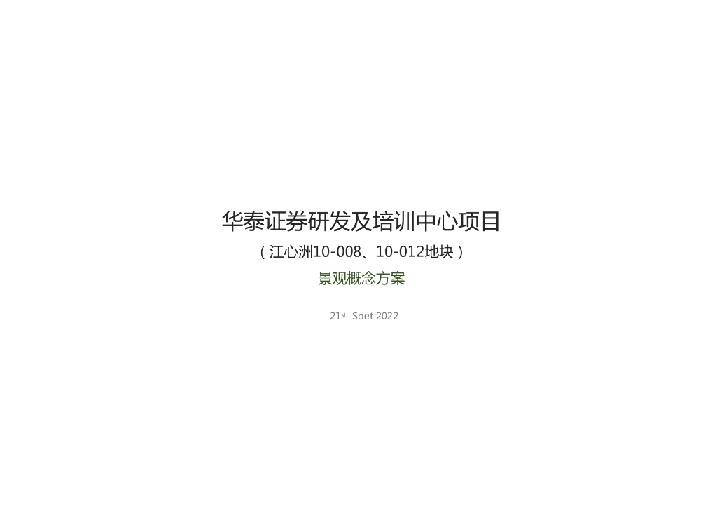 绿洲办公+积石成洲商办中心景观设计2022