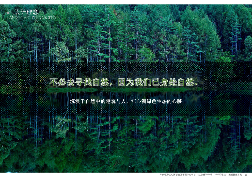 绿洲办公+积石成洲商办中心景观设计2022_第8页