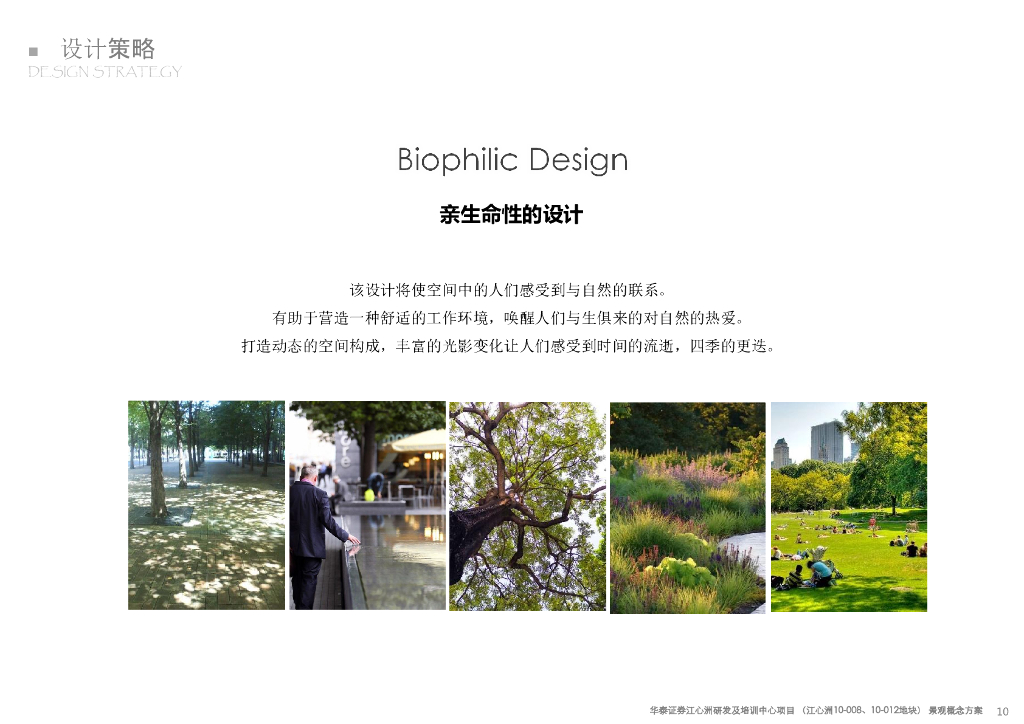 绿洲办公+积石成洲商办中心景观设计2022_第10页