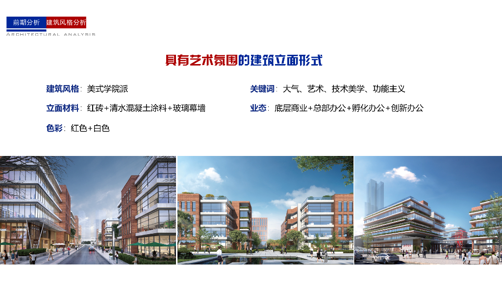 演绎新华+思想艺术新华产业园景观设计方案_第9页