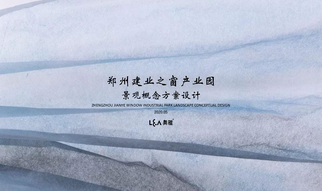 写意山水间+悠然桃花源窗产业园景观设计