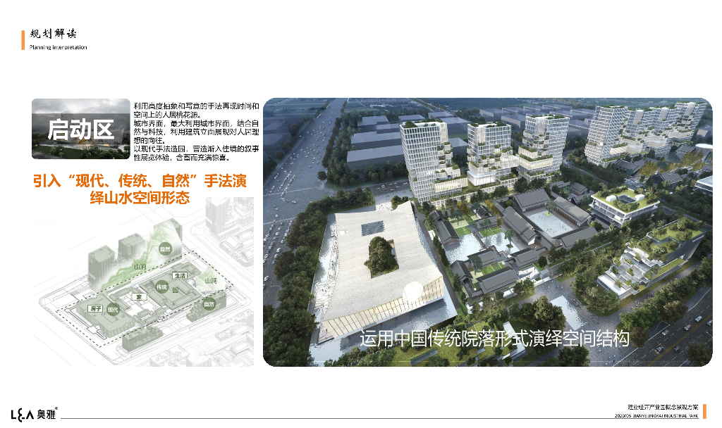 写意山水间+悠然桃花源窗产业园景观设计_第10页