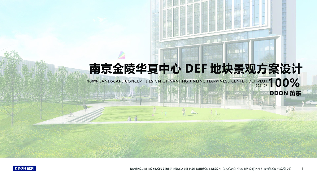 南京金陵华夏中心DEF地块景观方案设计：西店记忆+创艺空间