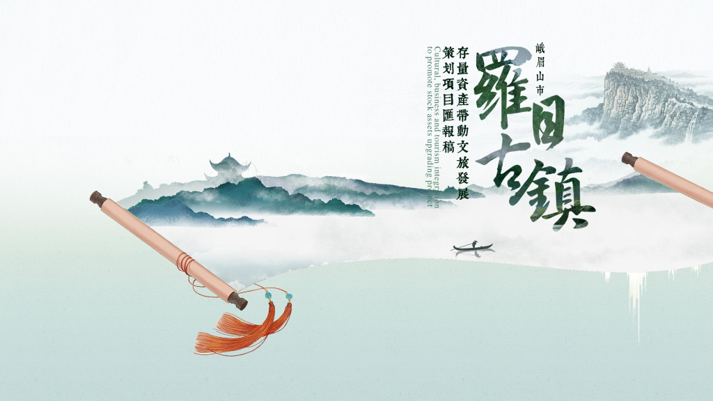 宿集主题街区古镇文商旅融合策划方案2023