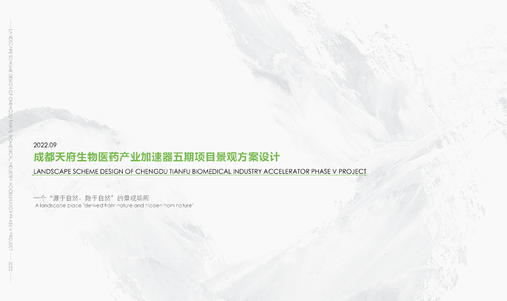 山涧流云+入林绿谷生物医药产业园设计2022