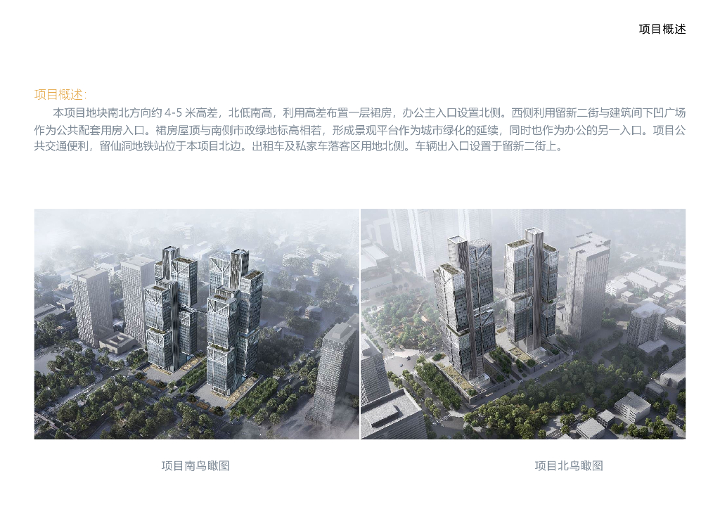 悬浮未来天空之城办公花园景观设计方案_第6页