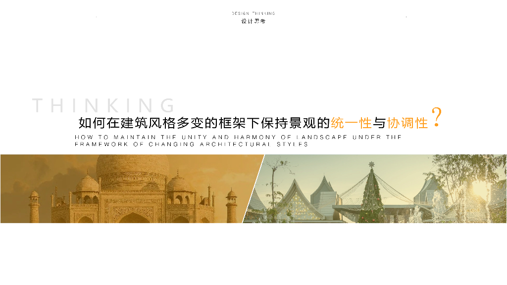 山水意境+城市生活场商业街景观方案2022_第6页