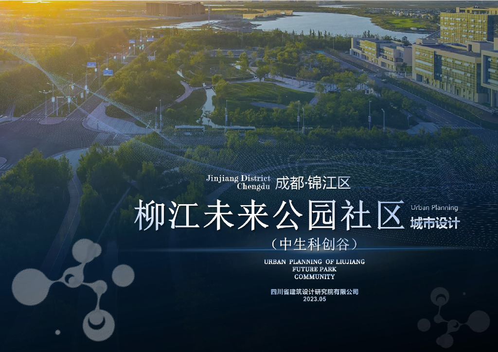 一环一楔+绿水青山未来社区城市设计2023