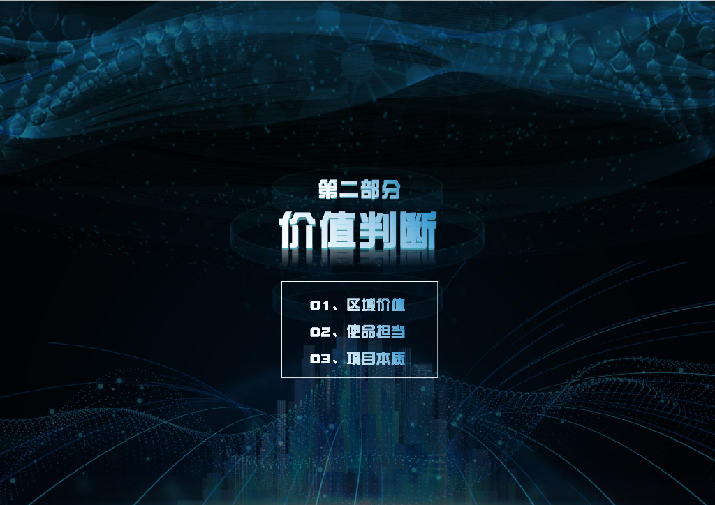 一环一楔+绿水青山未来社区城市设计2023_第10页