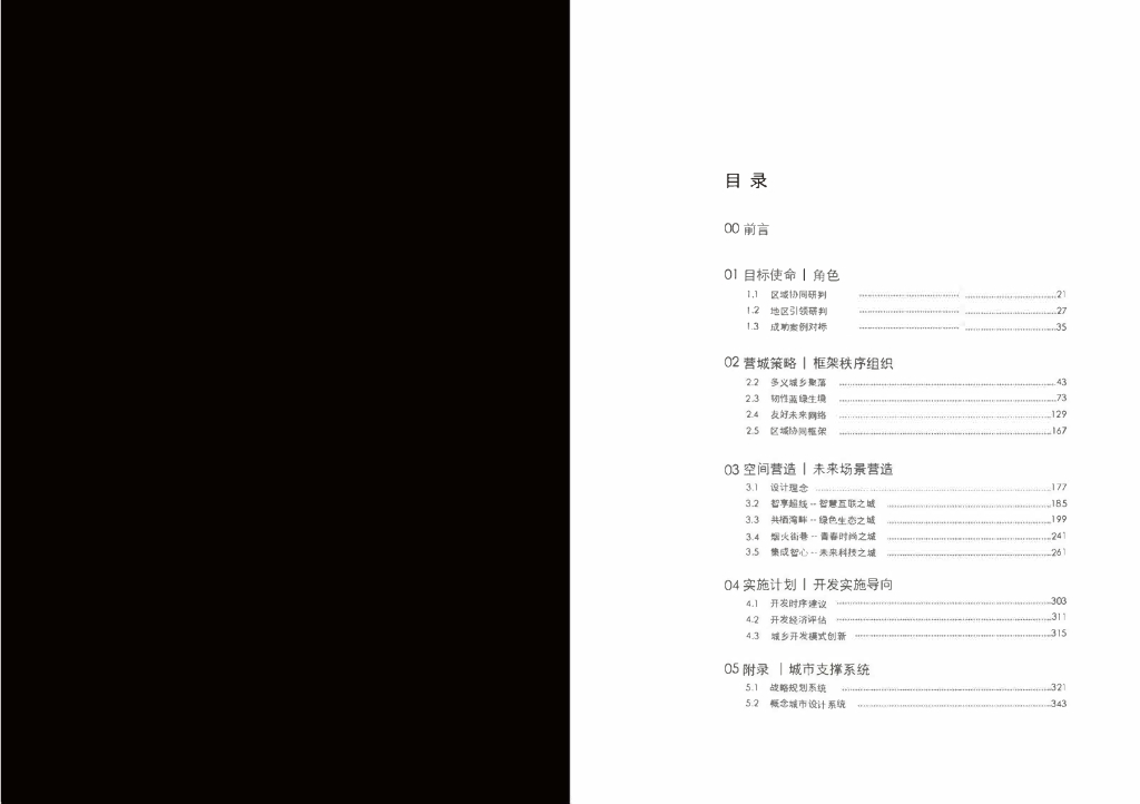 韧游岛湾+无界枢网战略城市设计中标方案