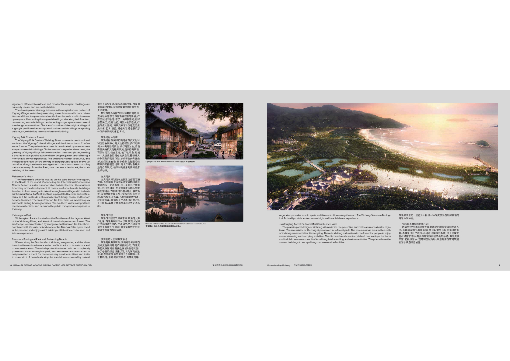 山海林曦+未来生境南澳西涌城市设计咨询_第6页