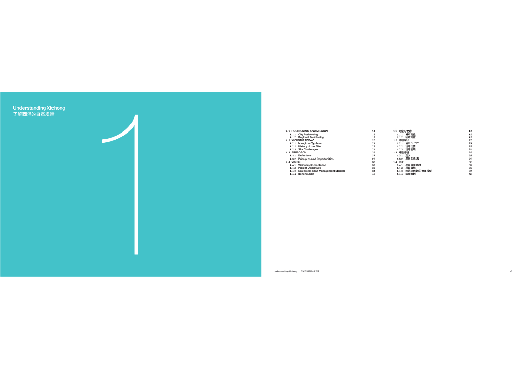 山海林曦+未来生境南澳西涌城市设计咨询_第7页