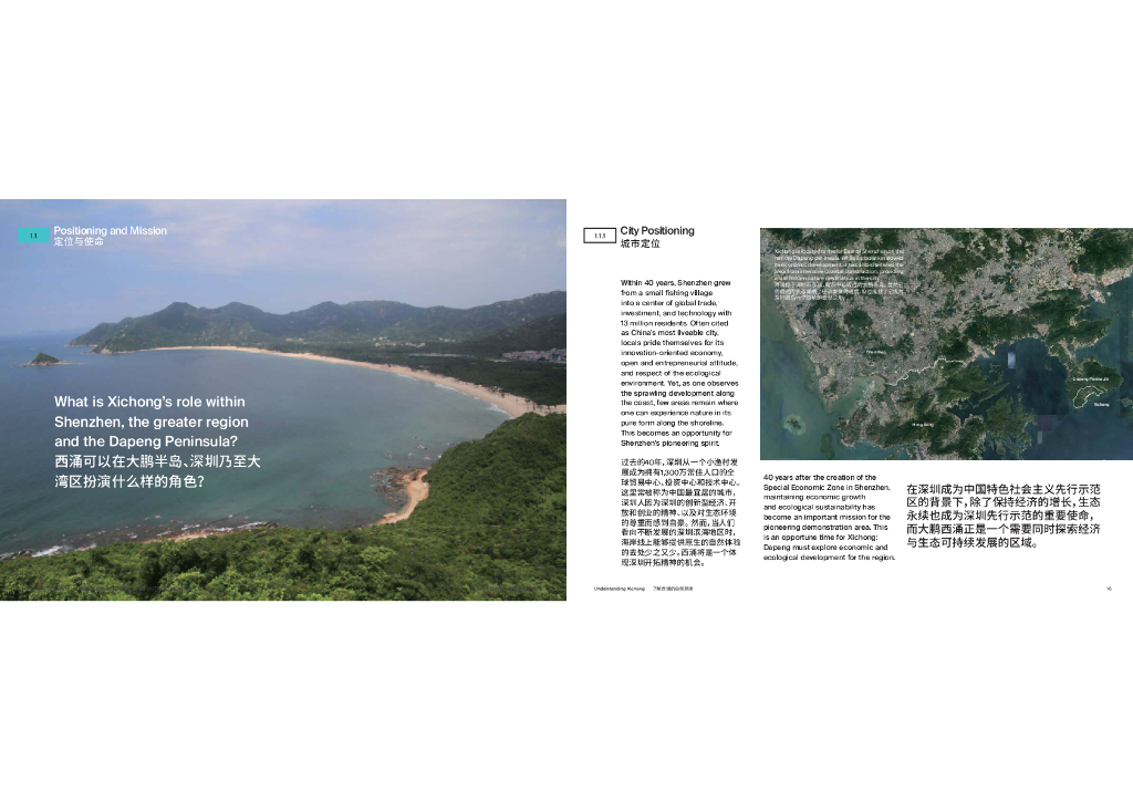 山海林曦+未来生境南澳西涌城市设计咨询_第8页