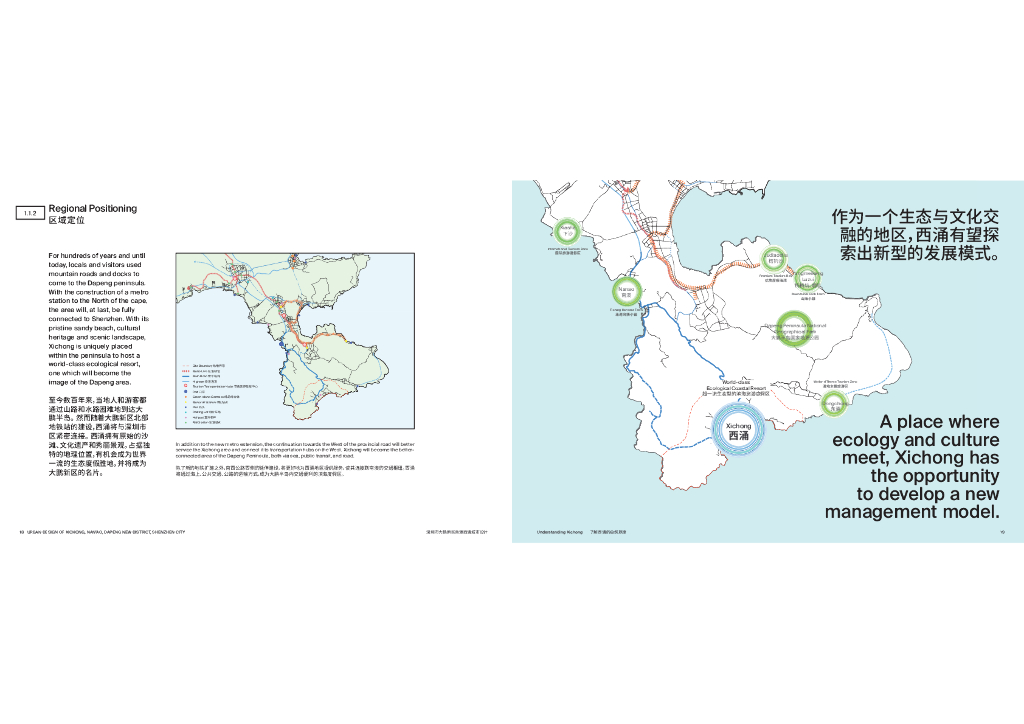 山海林曦+未来生境南澳西涌城市设计咨询_第10页