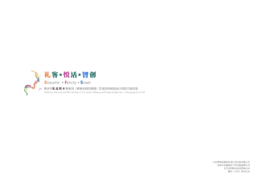 礼克山水图悦来智慧园区域协同规划设计