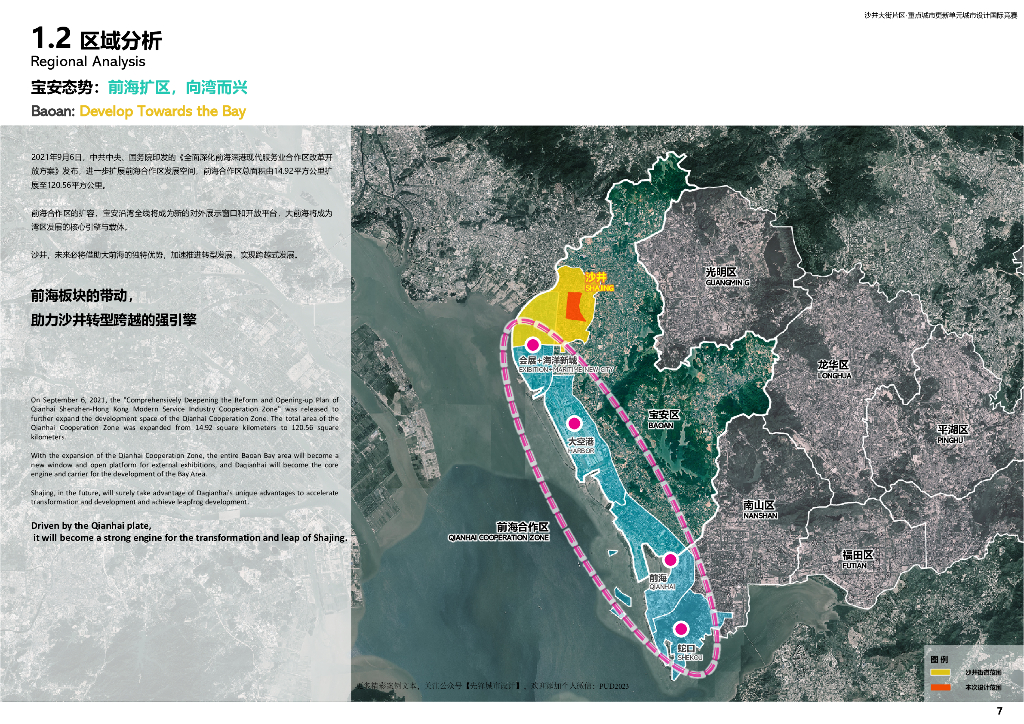 沙井大街片区重点城市更新单元城市设计咨询_第8页