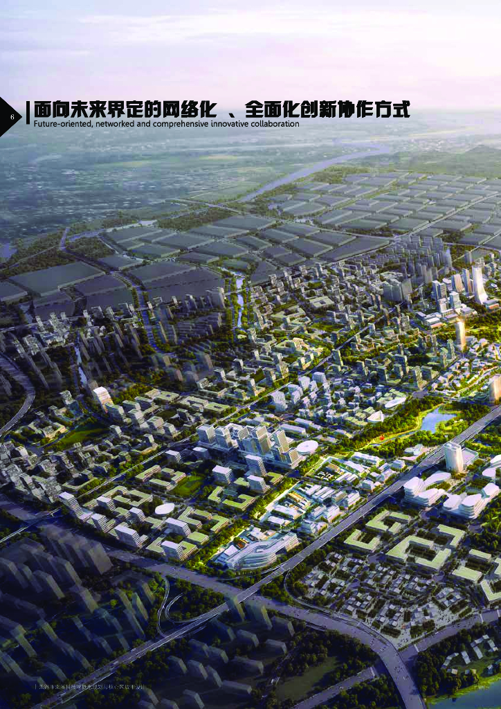创享智源+协同之脊科技城核心区城市设计_第6页