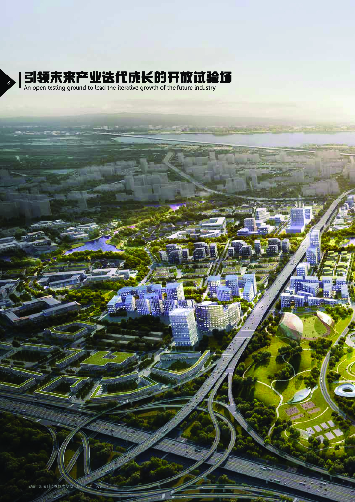 创享智源+协同之脊科技城核心区城市设计_第8页
