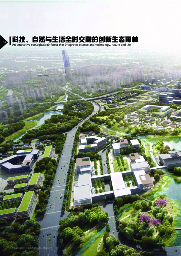 创享智源+协同之脊科技城核心区城市设计_第10页