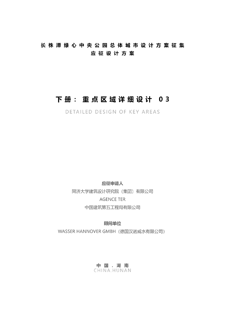 仰天幻想+宋韵湖湘总体城市设计方案2022